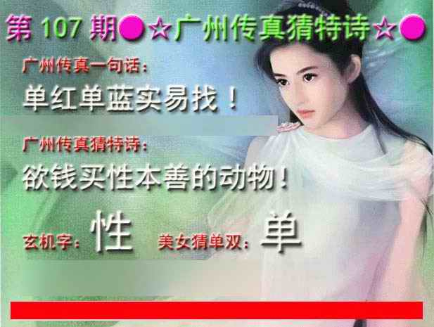 六合彩107期广州传真中特诗