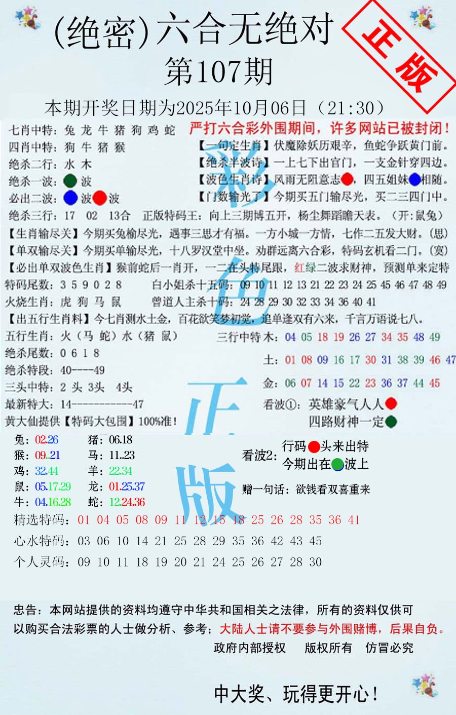 六合彩107期六合无绝对
