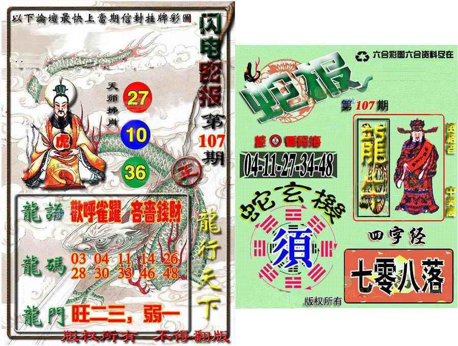 六合彩107期蛇报