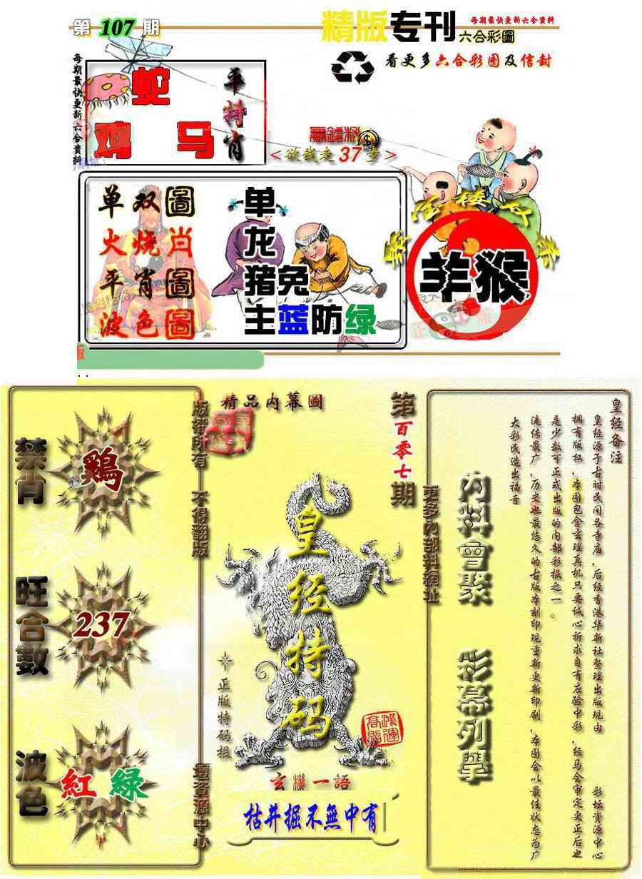 六合彩107期精版专刊