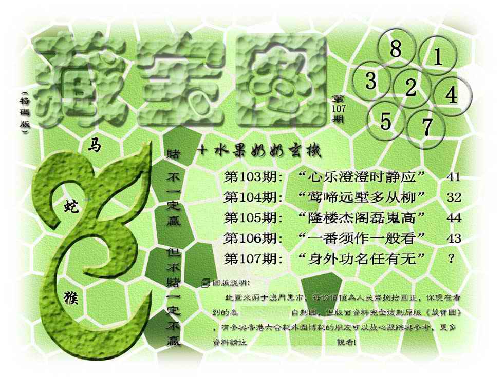 六合彩107期藏宝图(正版)