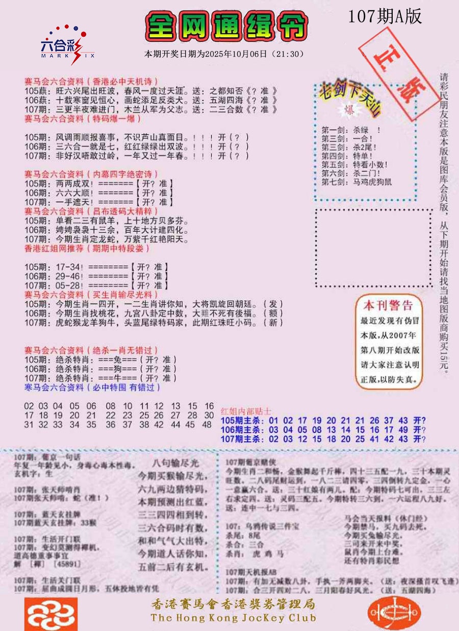 六合彩107期通缉令-1（老版）