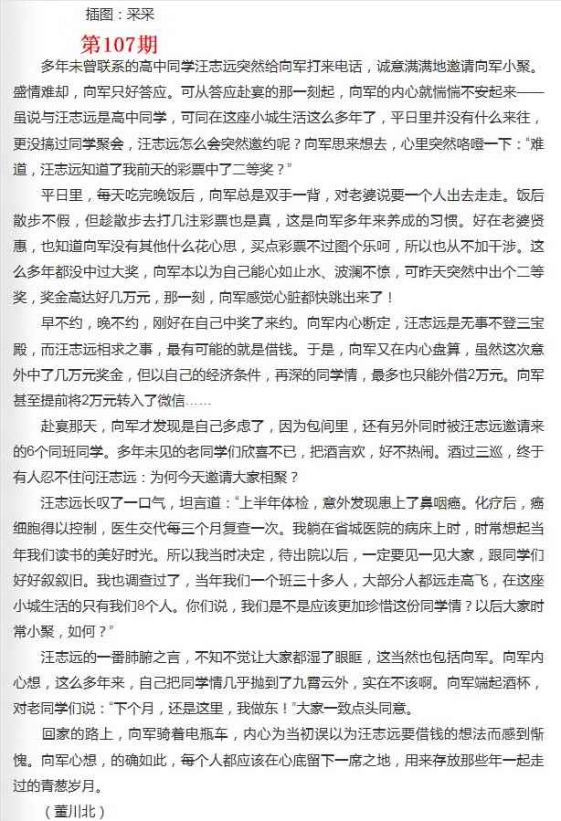六合彩107期彩民故事2