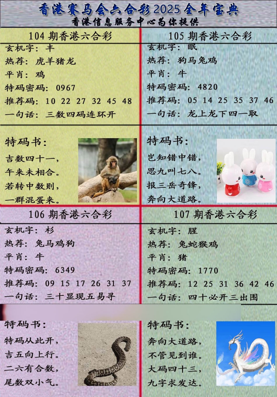 六合彩107期宝典报