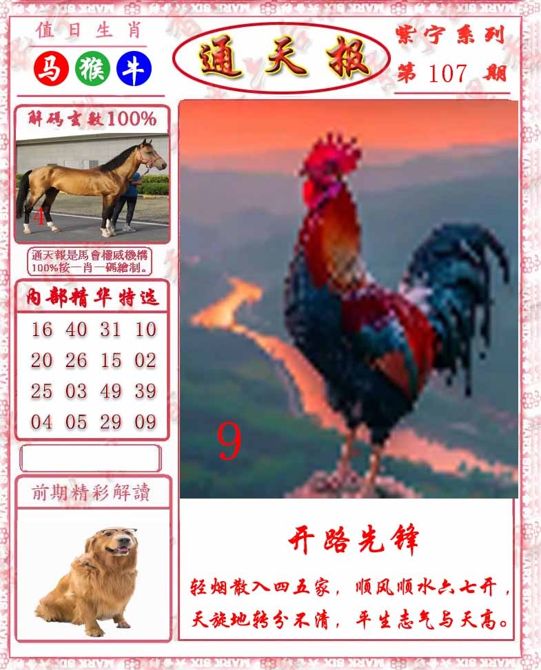 六合彩107期救通报