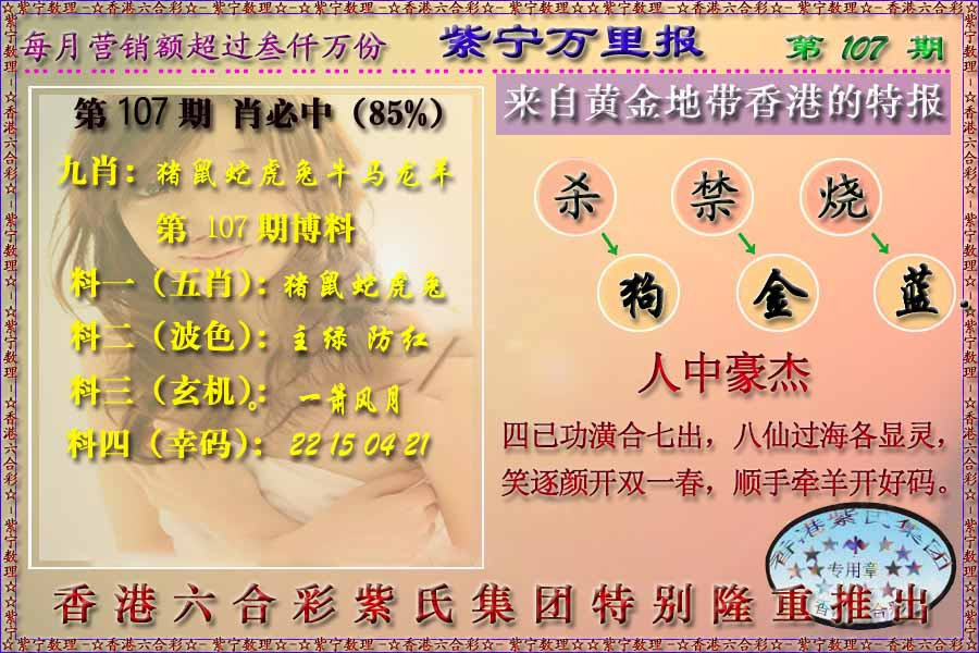 六合彩107期万里报