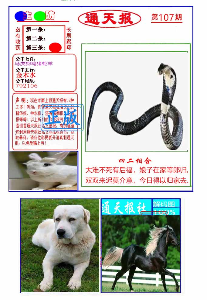 六合彩107期通天杀波图1