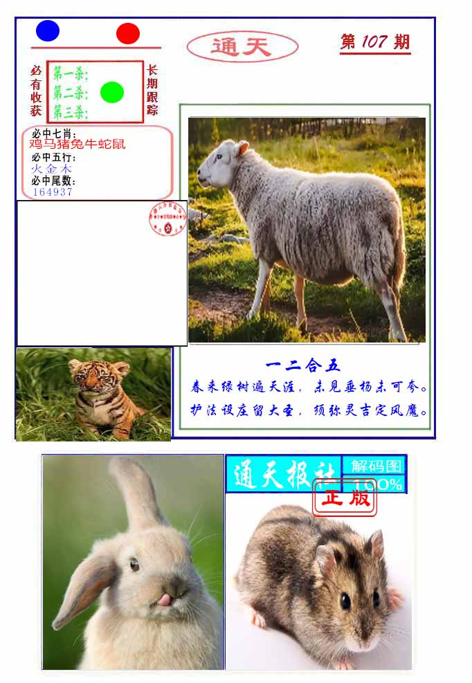 六合彩107期通天杀波图2
