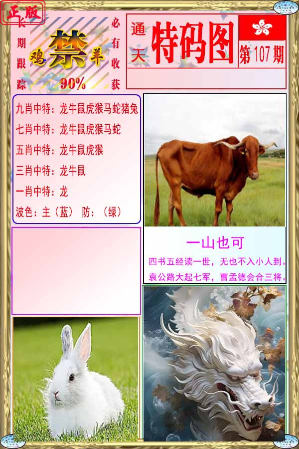 六合彩107期特码图