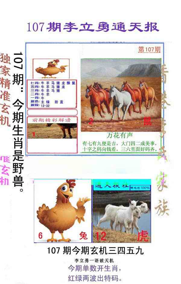 六合彩107期李立勇通天报