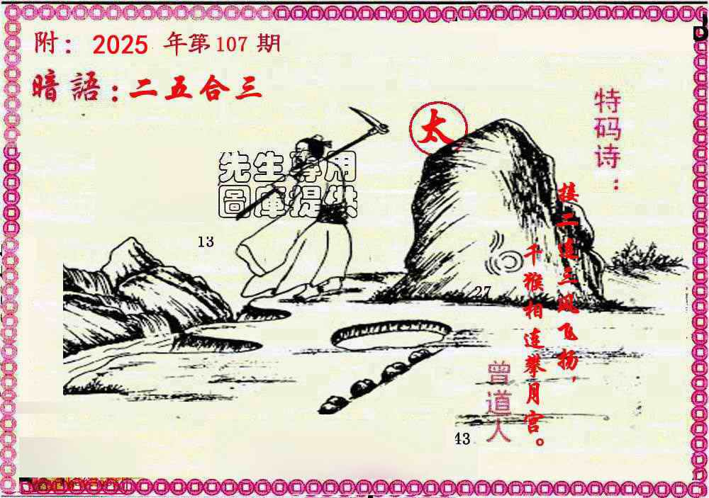 六合彩107期新暗语报