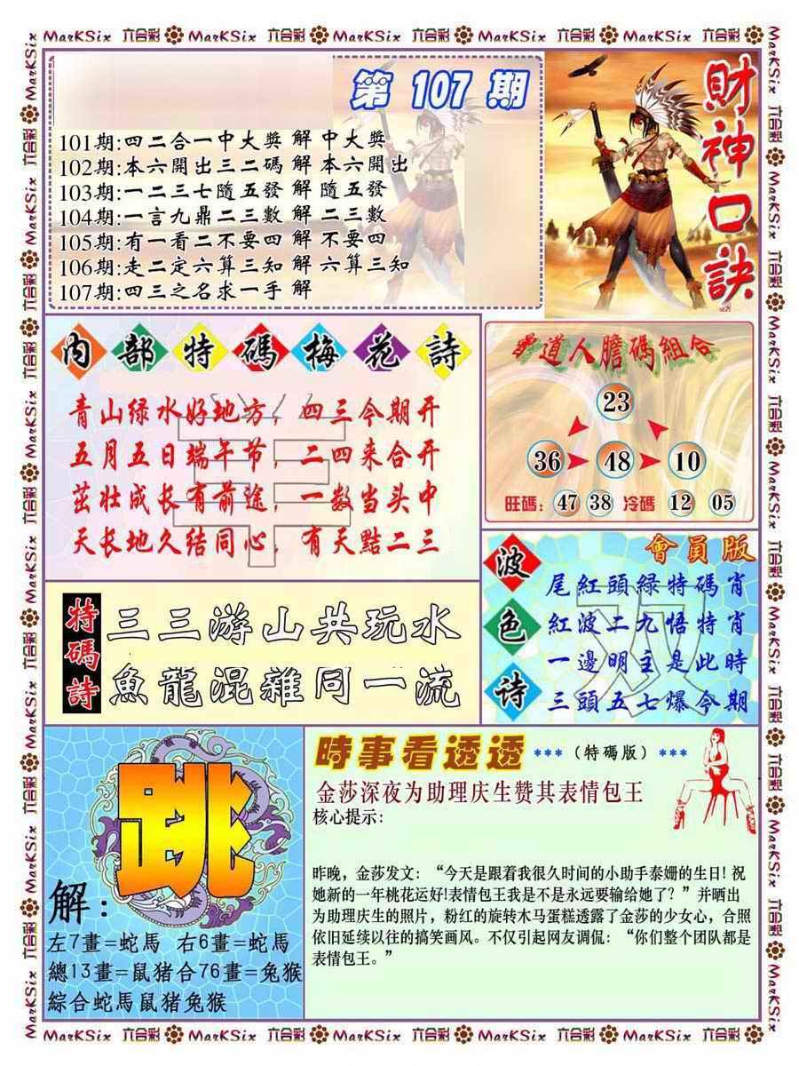六合彩107期财神码报