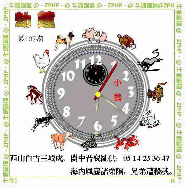 六合彩107期牛派劫钟报