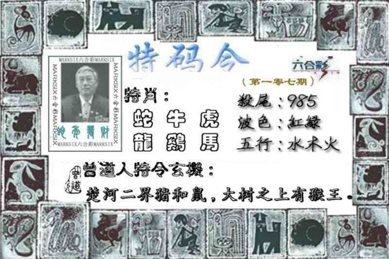 六合彩107期特准特码令