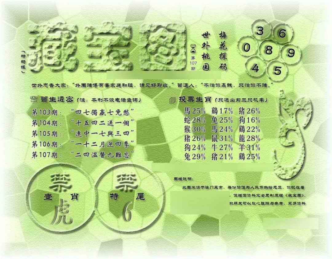 六合彩107期假老藏宝图