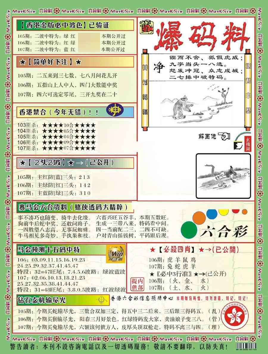 六合彩107期爆码料B(新)