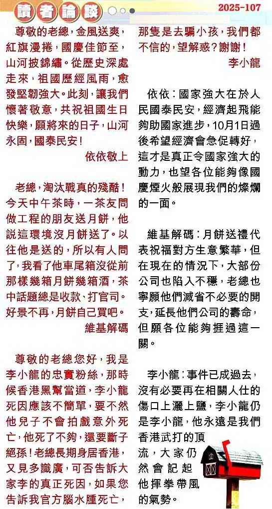 六合彩107期读者论坛