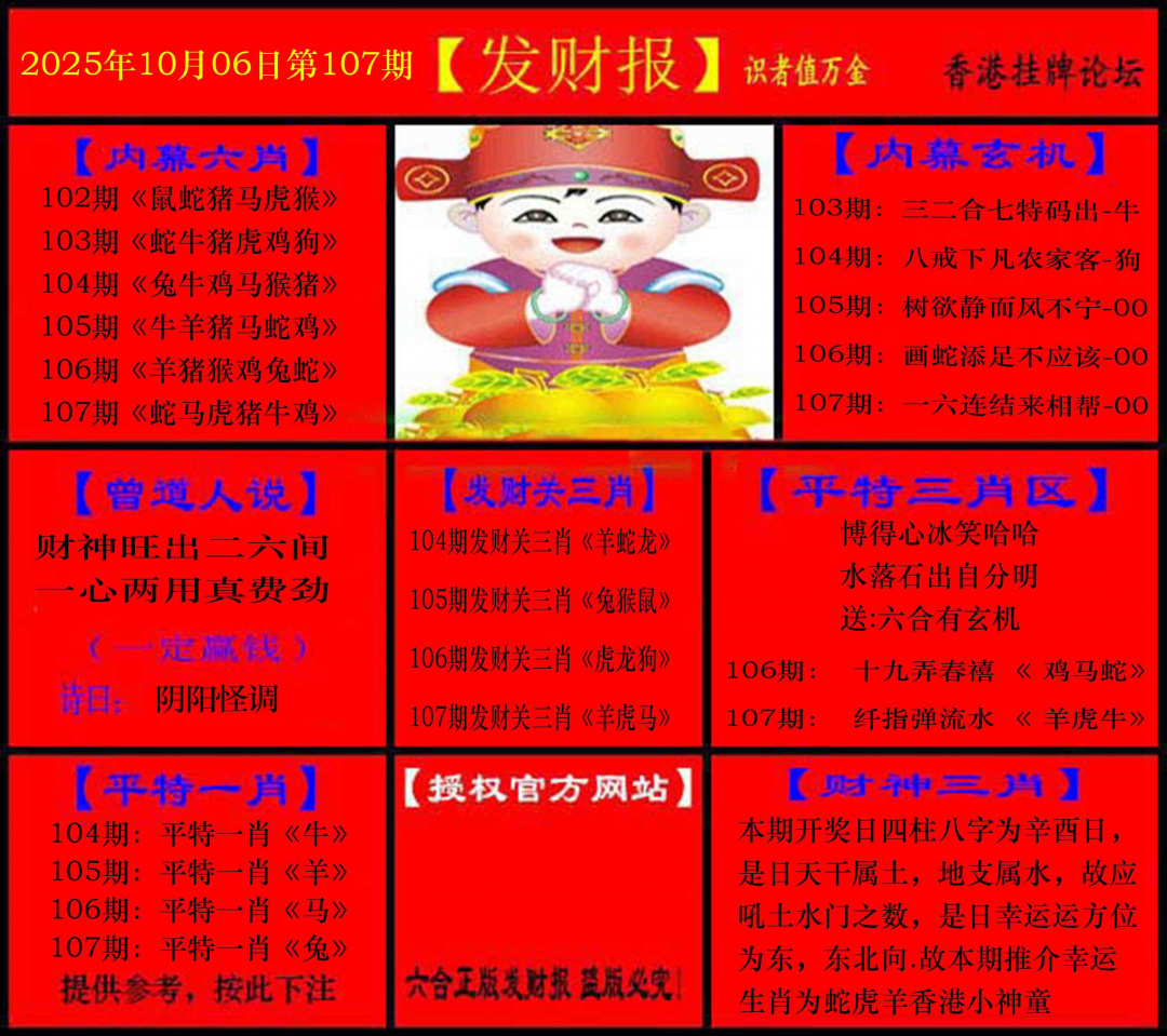 六合彩107期发财报