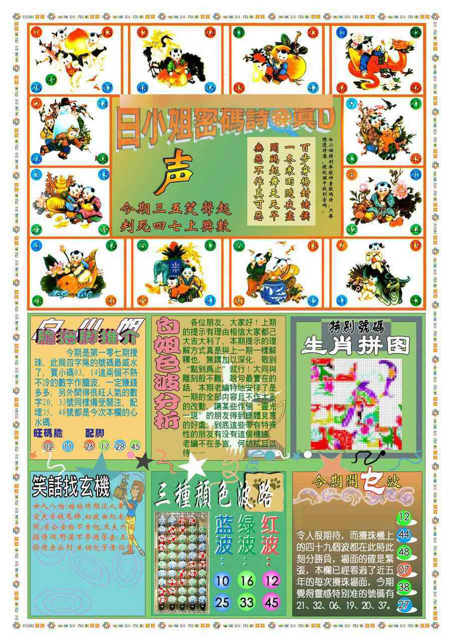 六合彩107期(新版)白小姐祺袍B