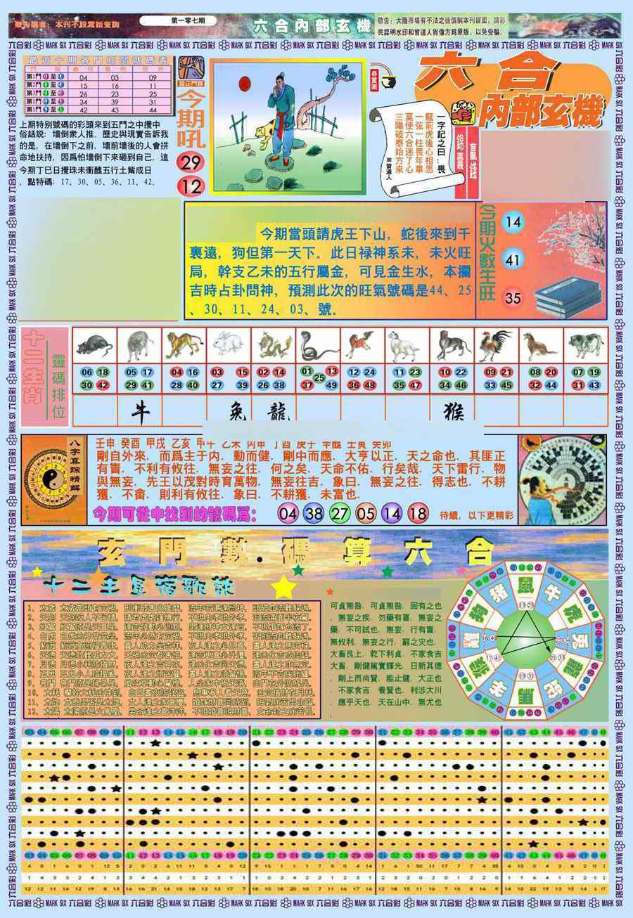 六合彩107期(新版)内部玄机A