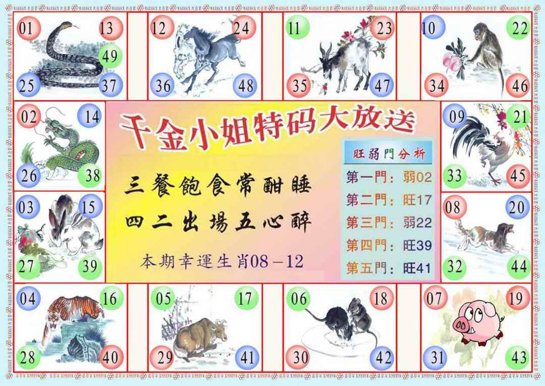 六合彩107期(新版)千金小姐B