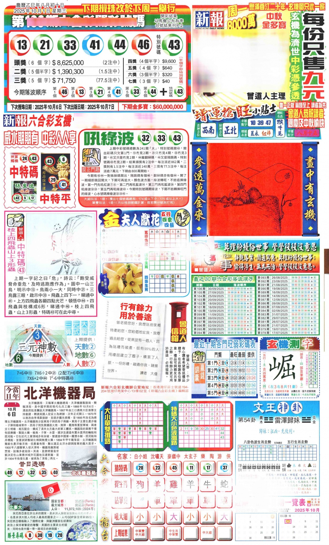 六合彩107期新报玄机(港版)A