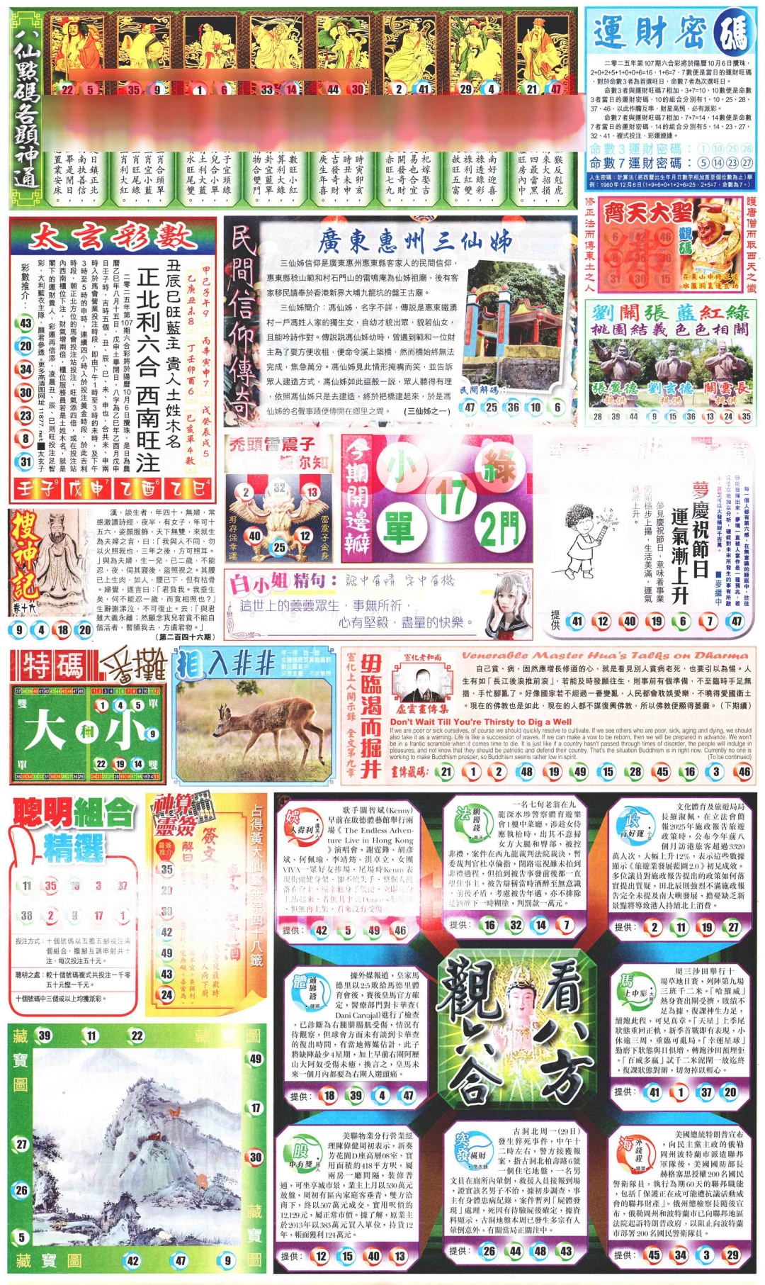 六合彩107期新报玄机(港版)B