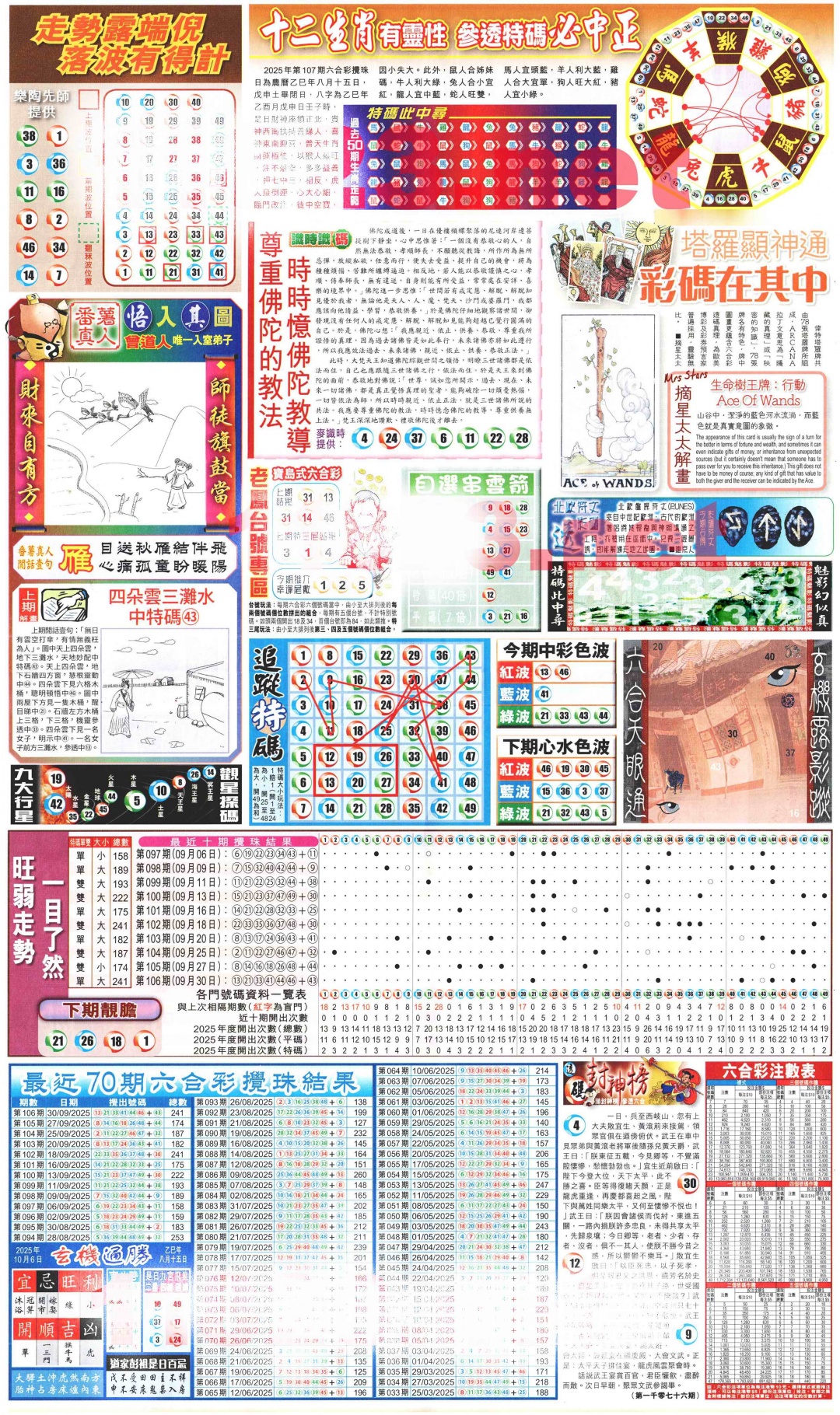 六合彩107期新报玄机(港版)C