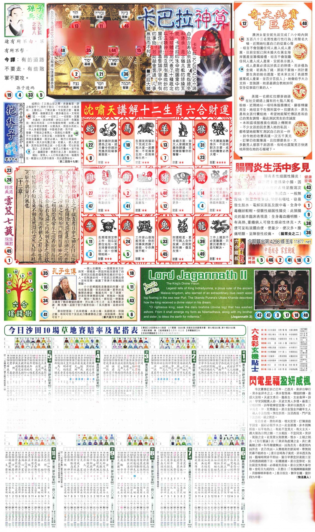 六合彩107期新报玄机(港版)D