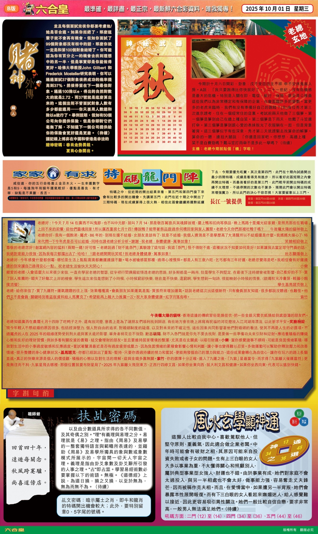 六合彩107期六合皇(港版)B