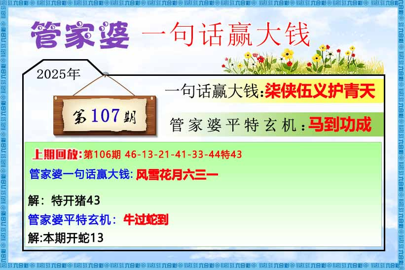 六合彩107期管家婆一句话赢大钱