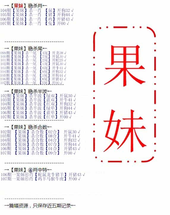 六合彩107期果妹心水