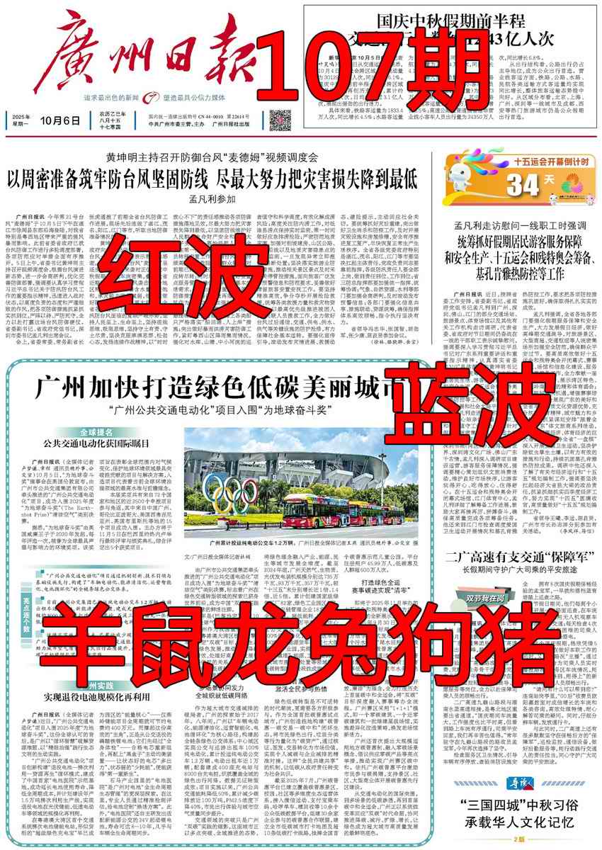 六合彩107期广州日报