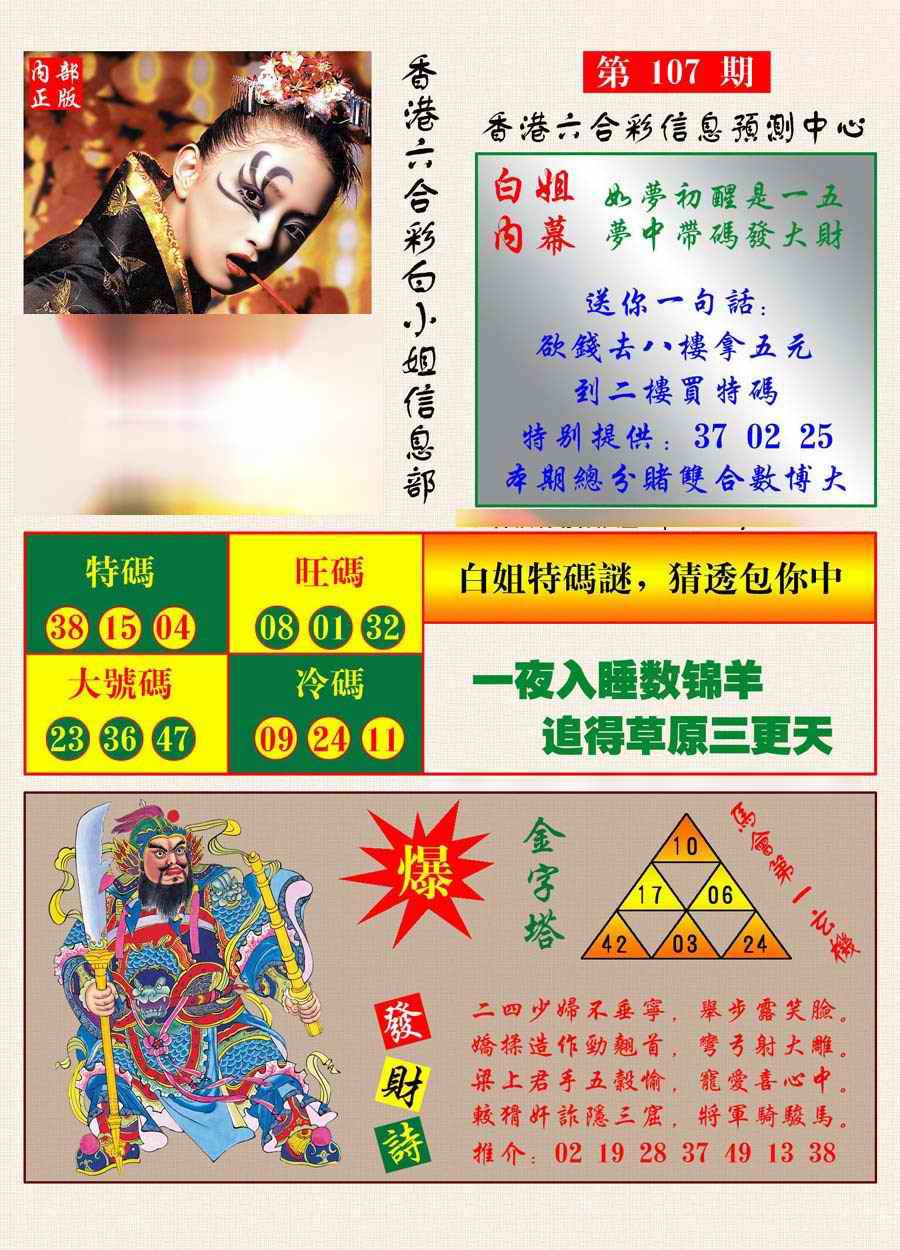 六合彩107期港彩内幕报
