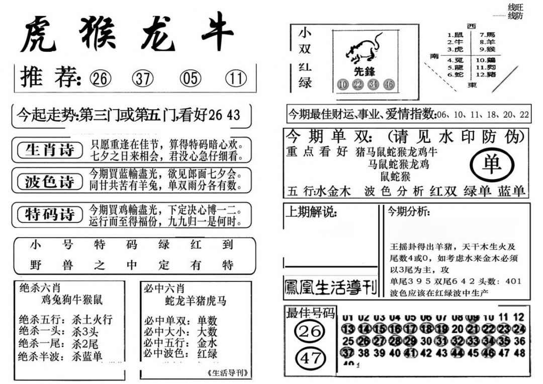 六合彩107期生活快报(新料)