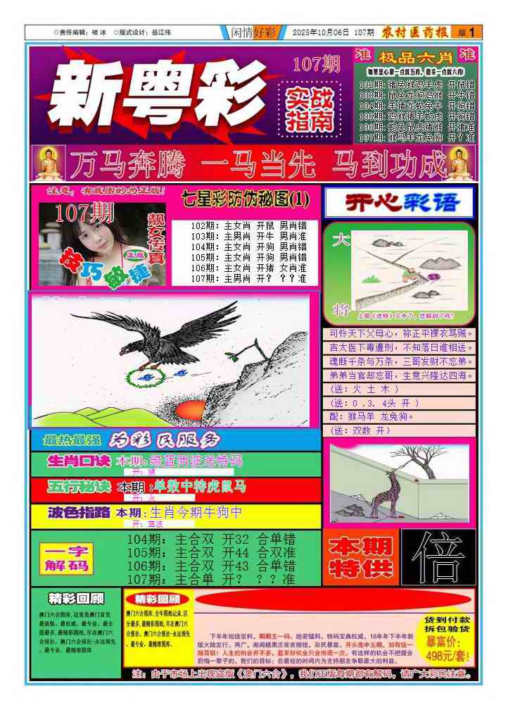 六合彩107期新粤彩1