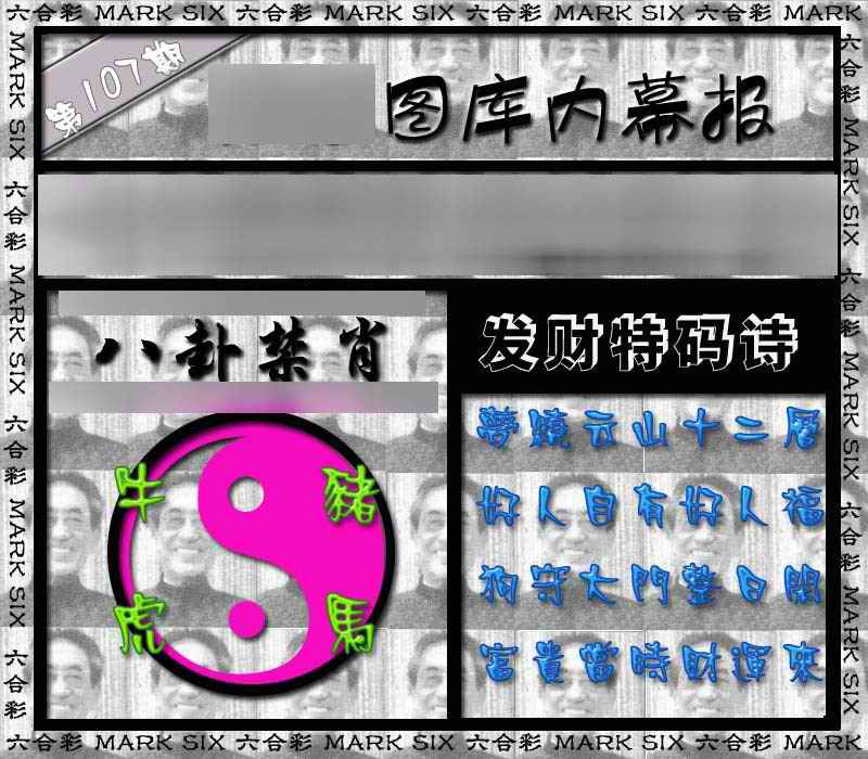 六合彩107期内幕报
