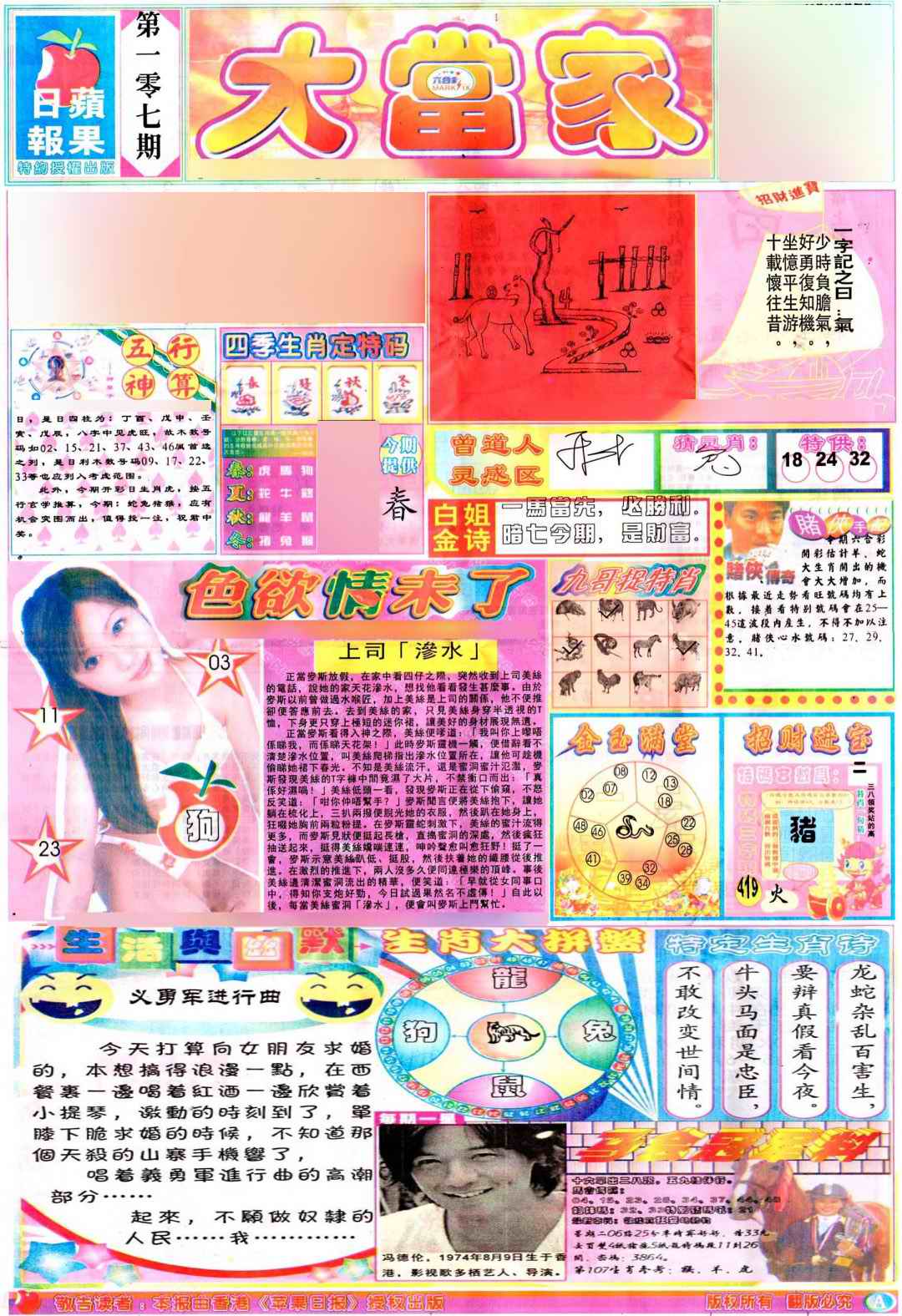 六合彩107期彩卷后庄A(保证香港版)