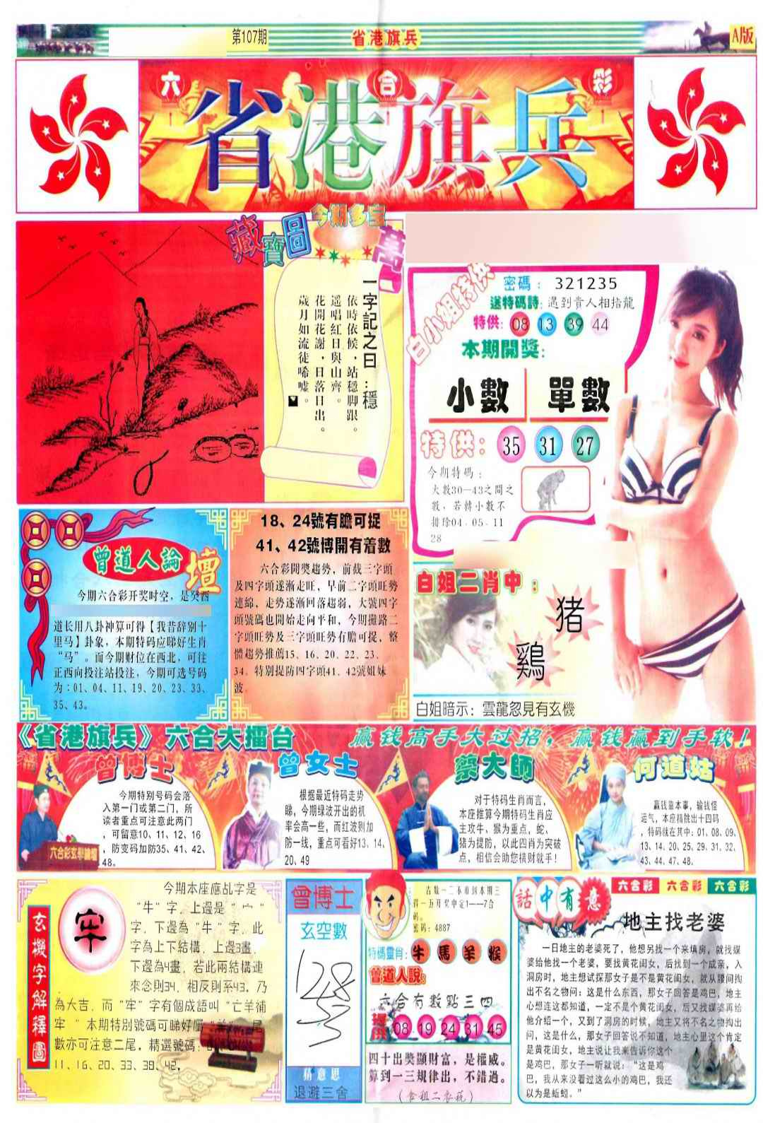 六合彩107期彩道A(保证香港版)