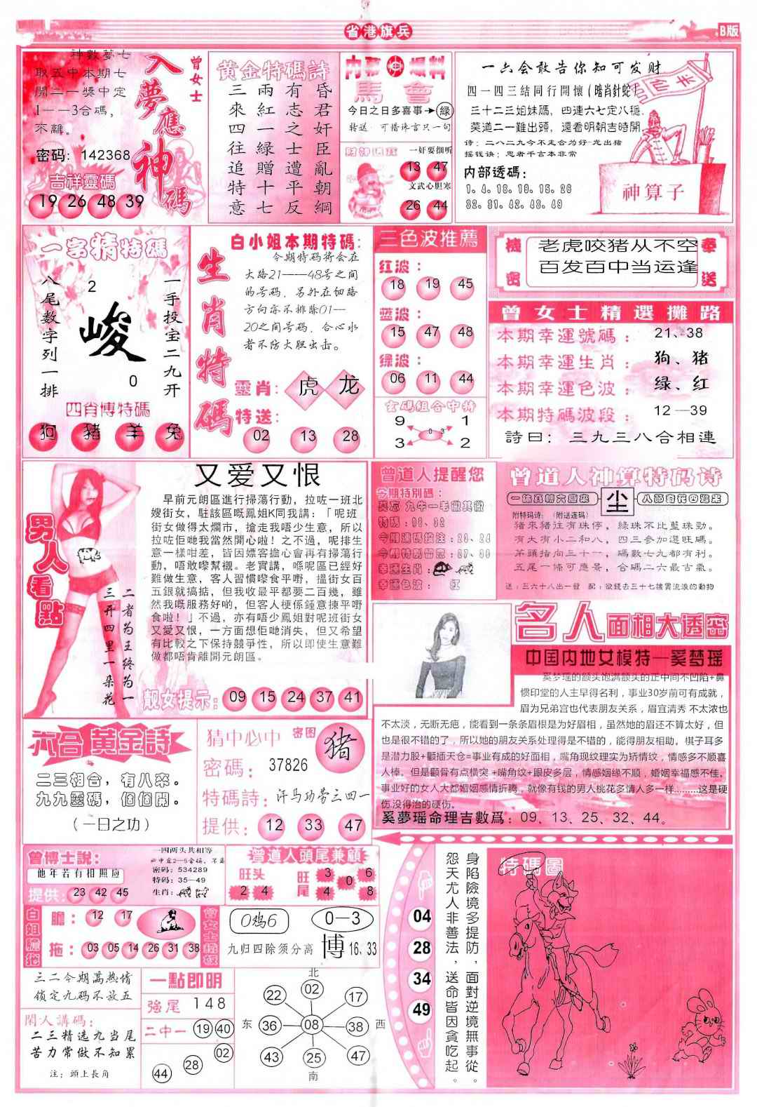 六合彩107期彩道B(保证香港版)