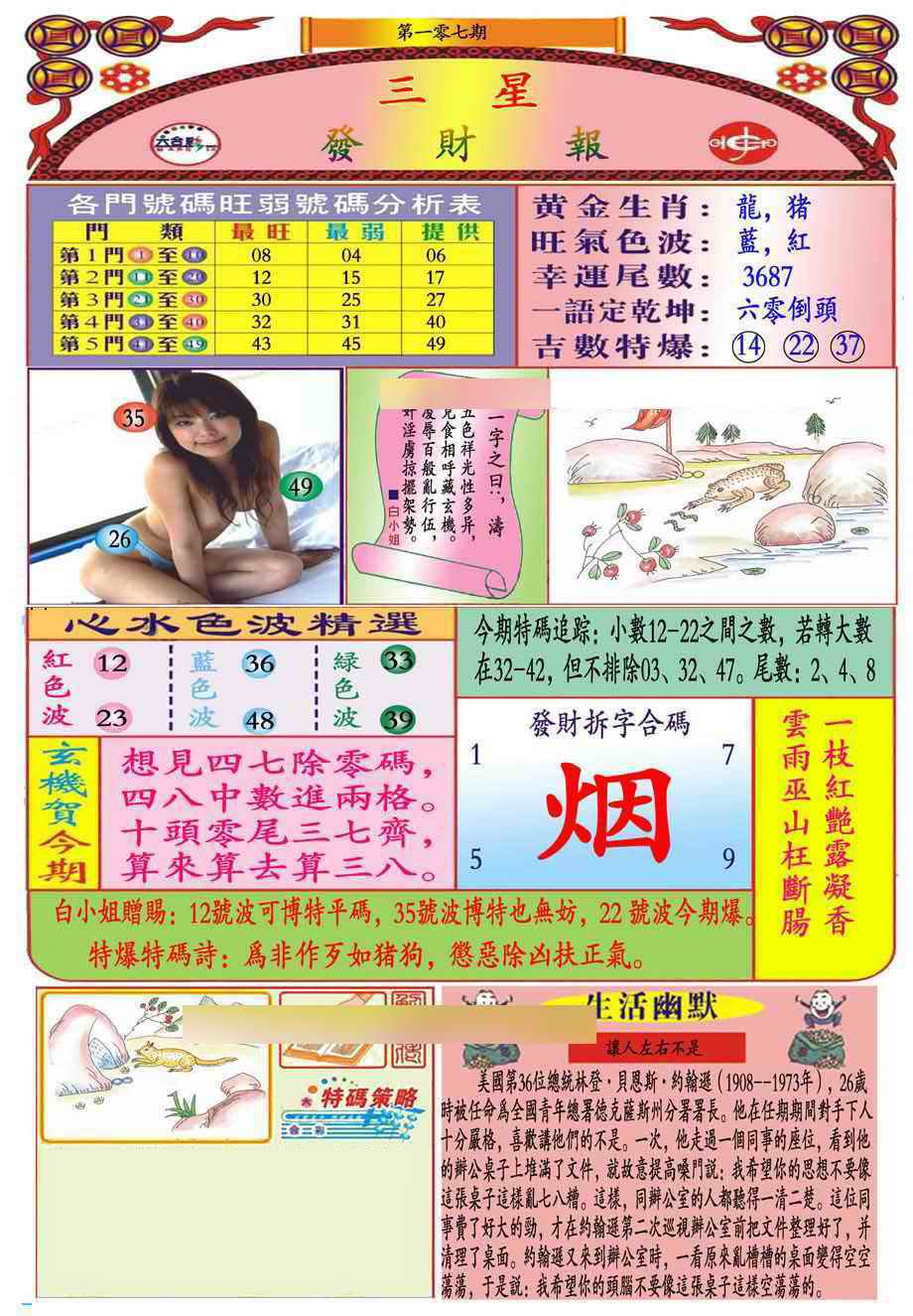 六合彩107期三星发财报(新图推荐)