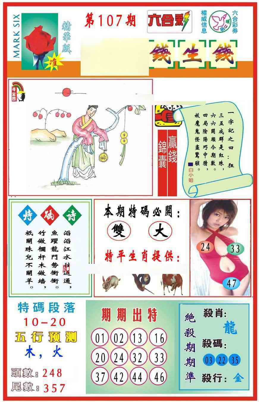 六合彩107期马经钱生钱(新图推荐)