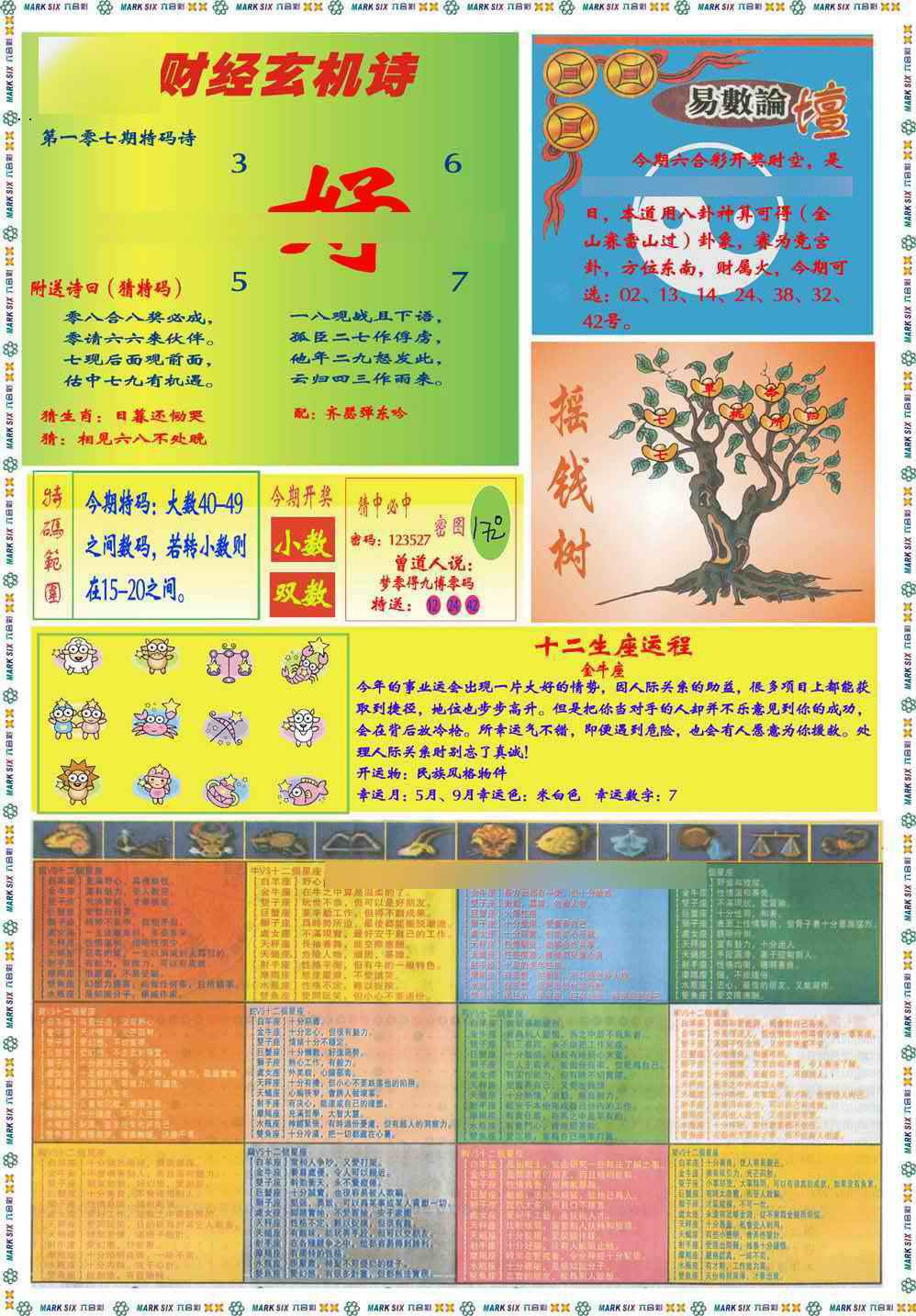 六合彩107期马经赌经B(新图推荐)