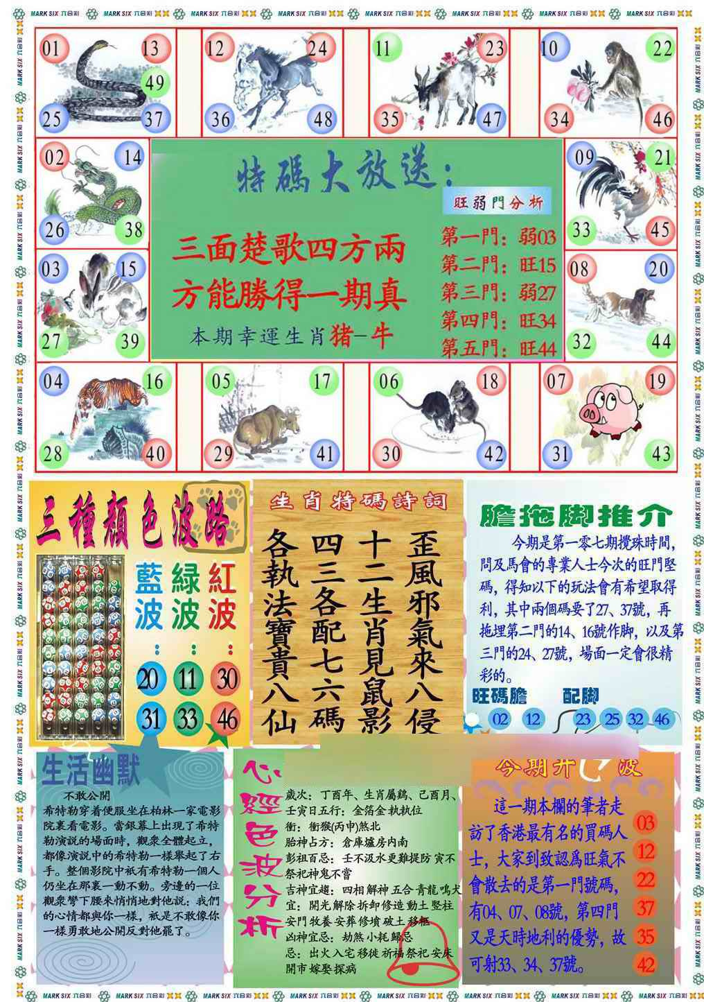 六合彩107期马经心经B(新图推荐)