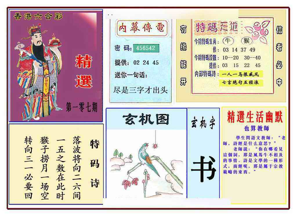 六合彩107期马经精选(新图推荐)