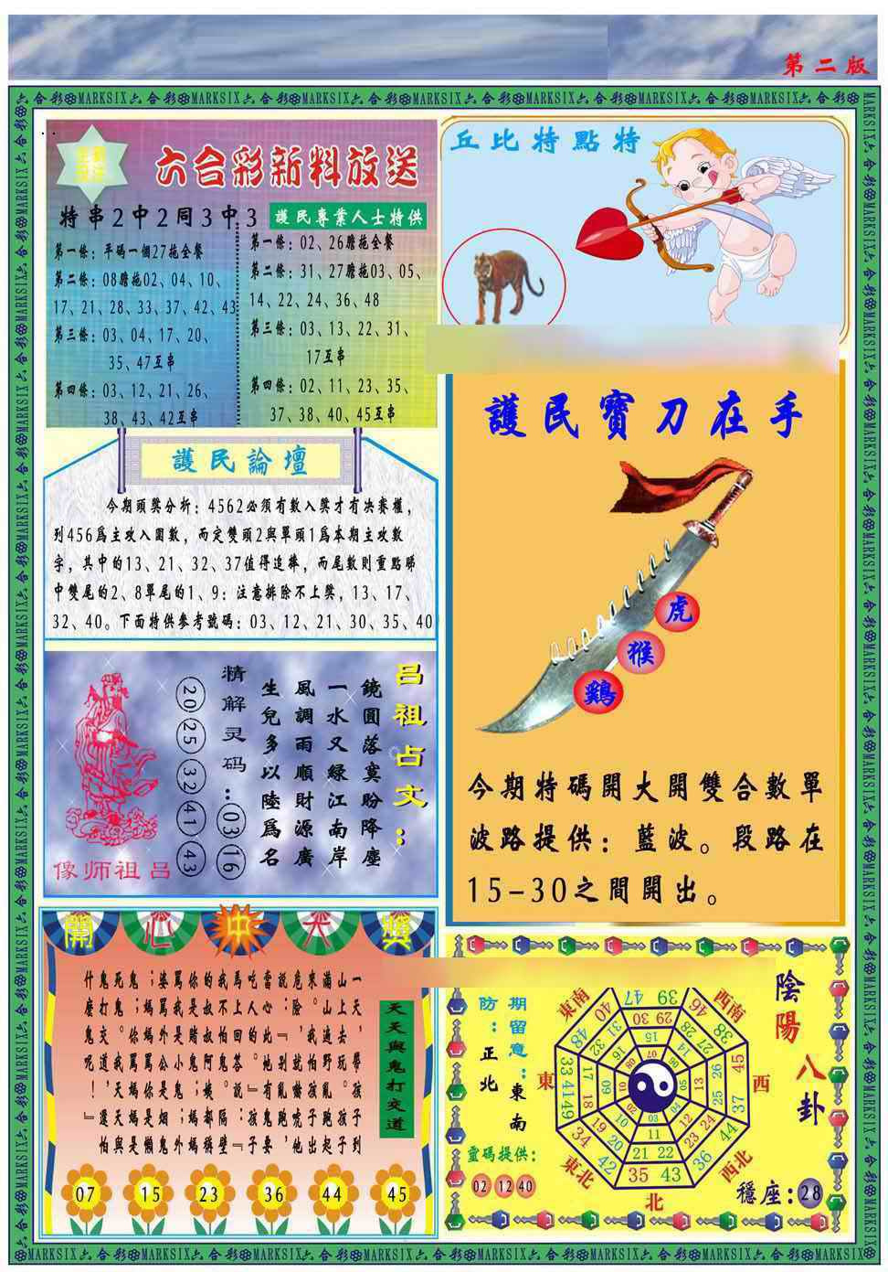 六合彩107期马经2011B(新图推荐)