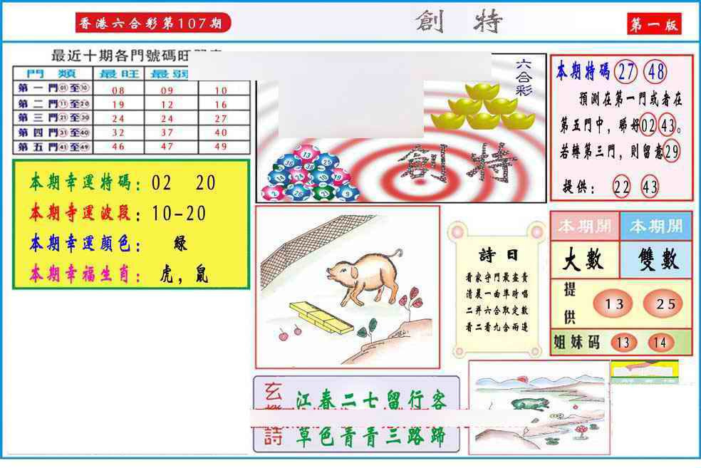 六合彩107期马经创特A(新图推荐)