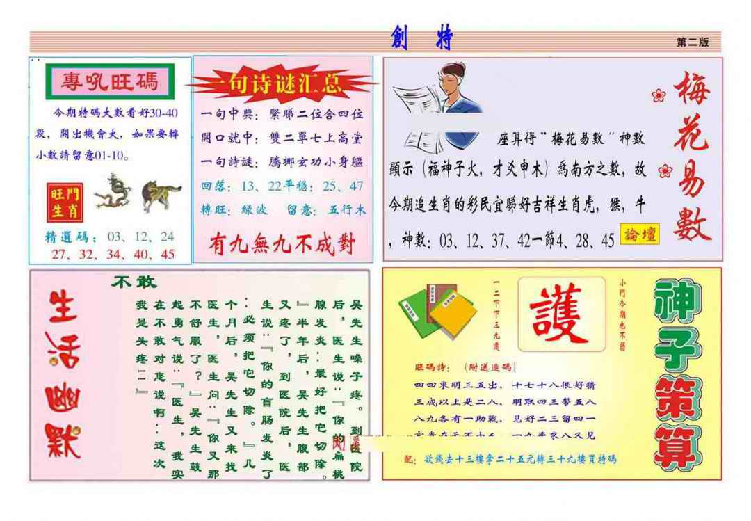 六合彩107期马经创特B(新图推荐)