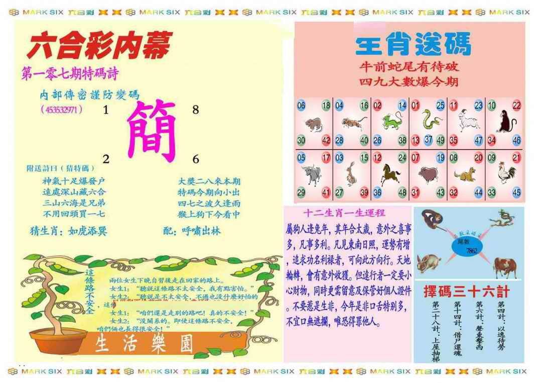 六合彩107期马经内幕B(新图推荐)