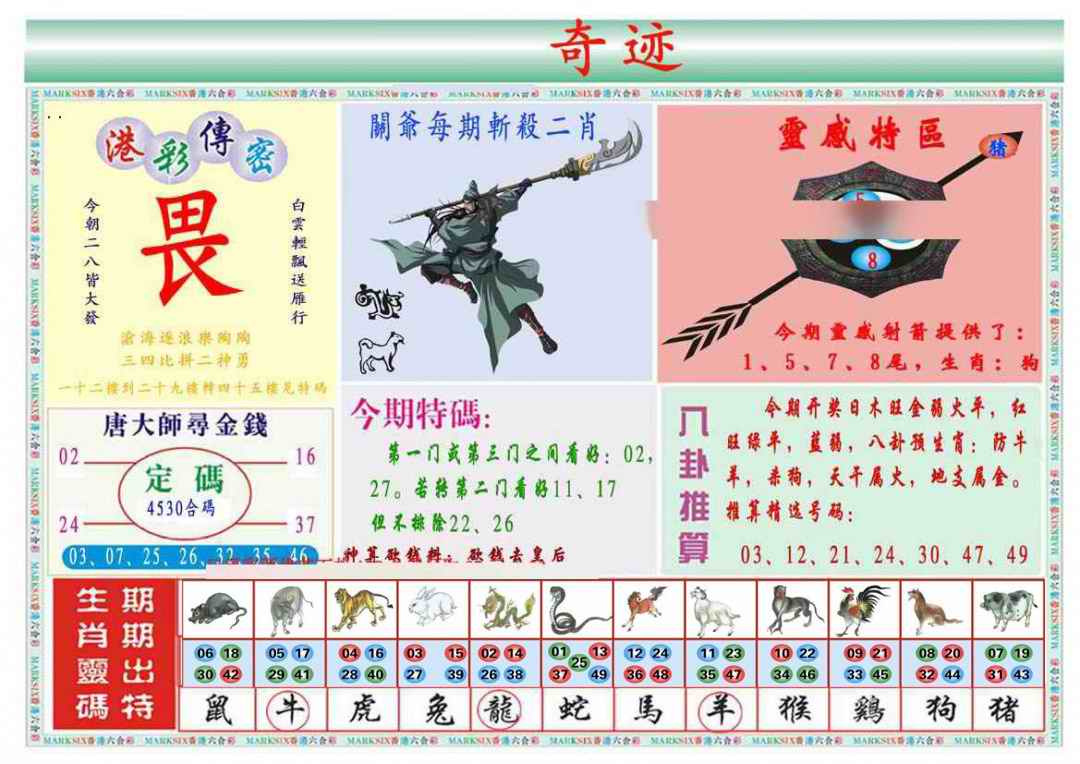 六合彩107期马经奇迹B(新图推荐)